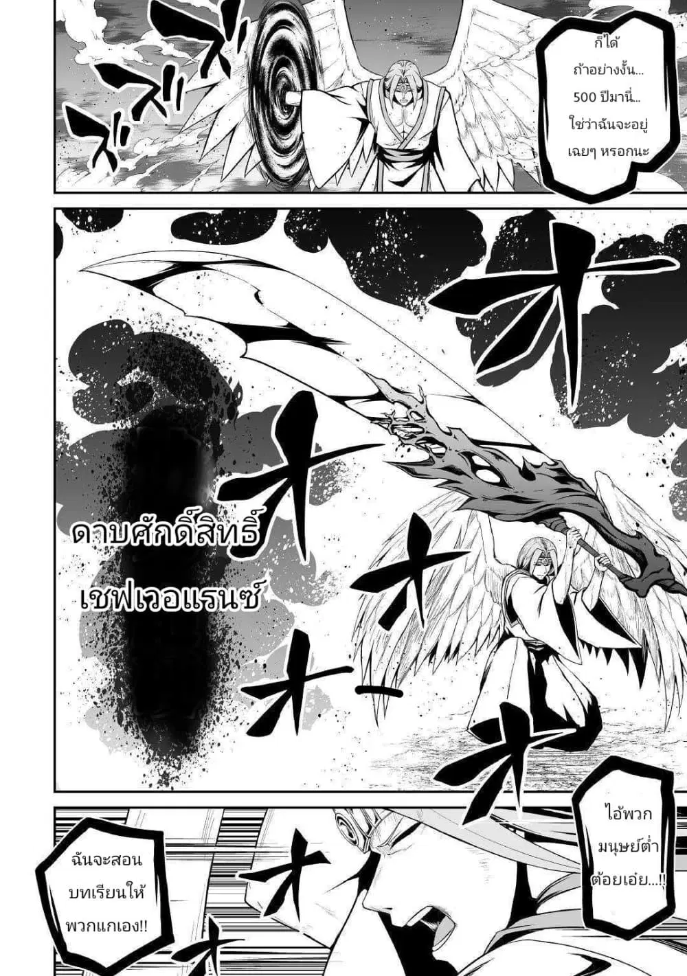 Jaryuu Tensei ตอนที่ 32 หน้า 2