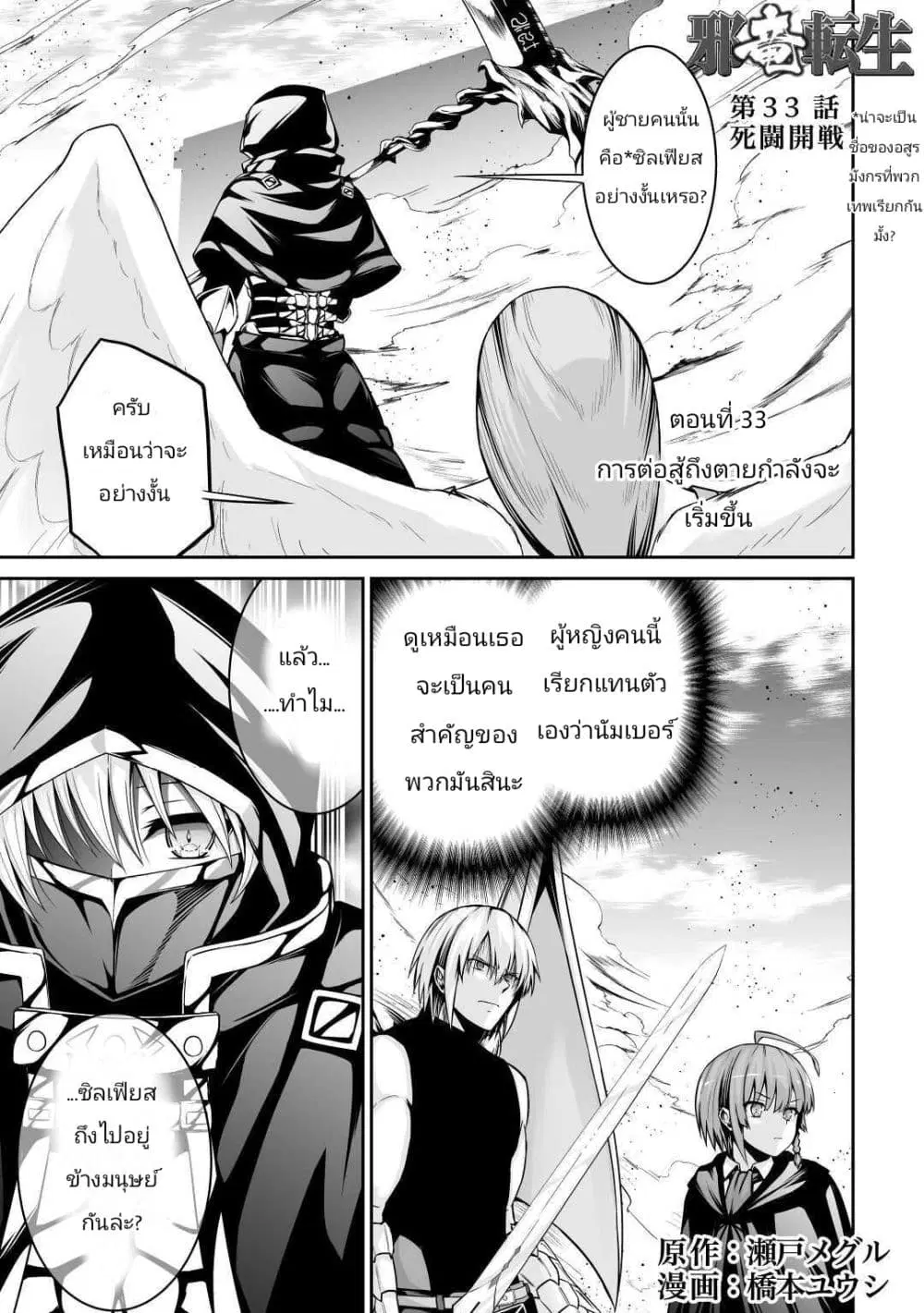 Jaryuu Tensei ตอนที่ 33 หน้า 1