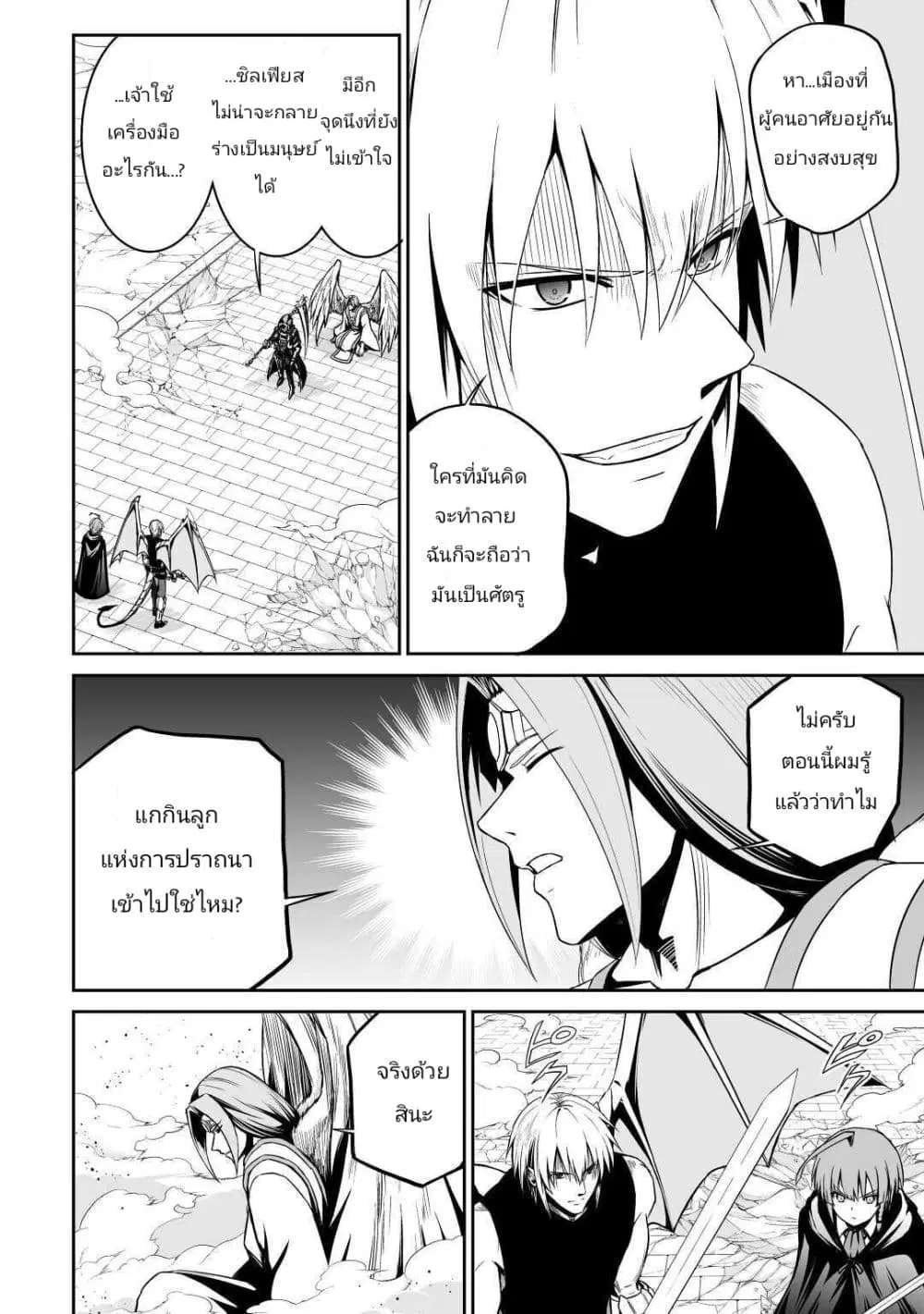 Jaryuu Tensei ตอนที่ 33 หน้า 2