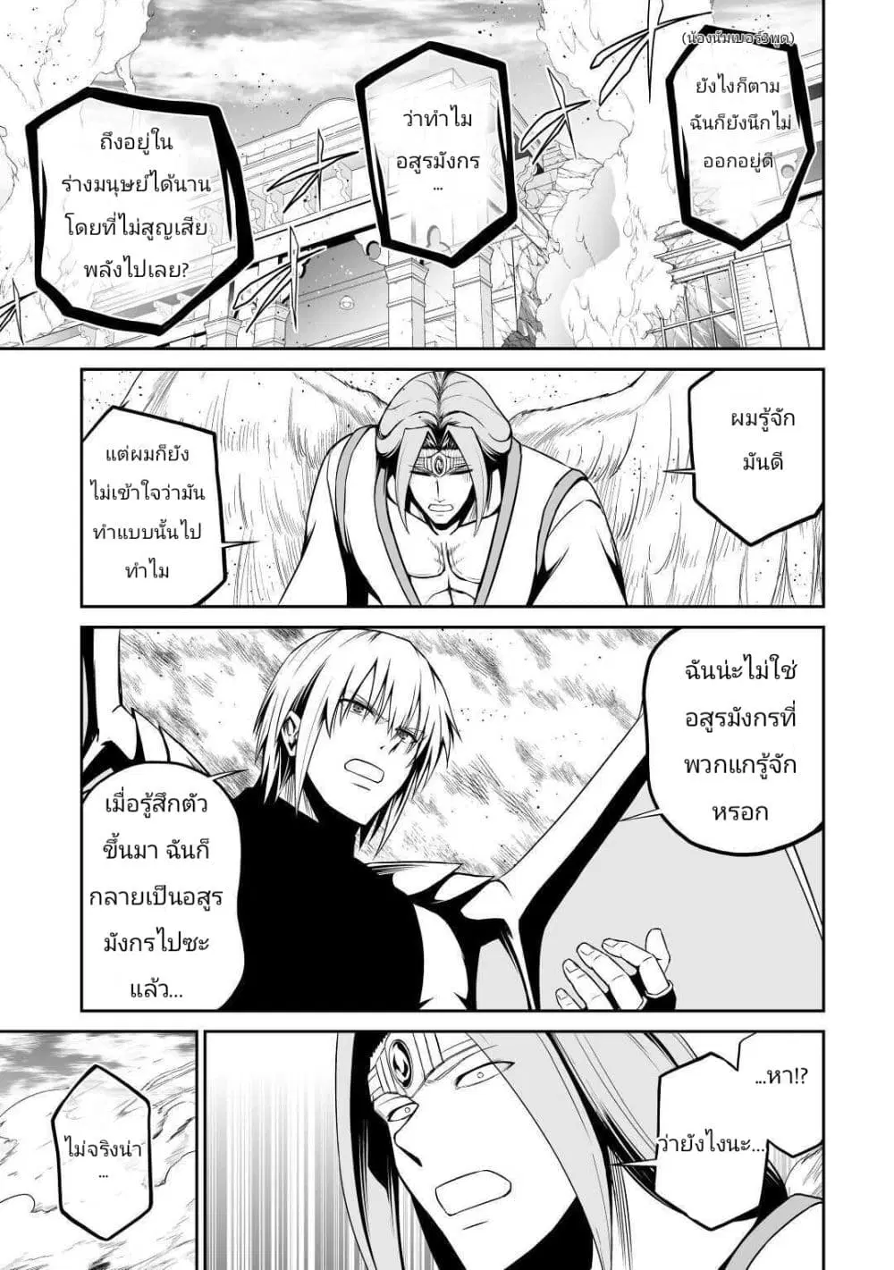 Jaryuu Tensei ตอนที่ 33 หน้า 3