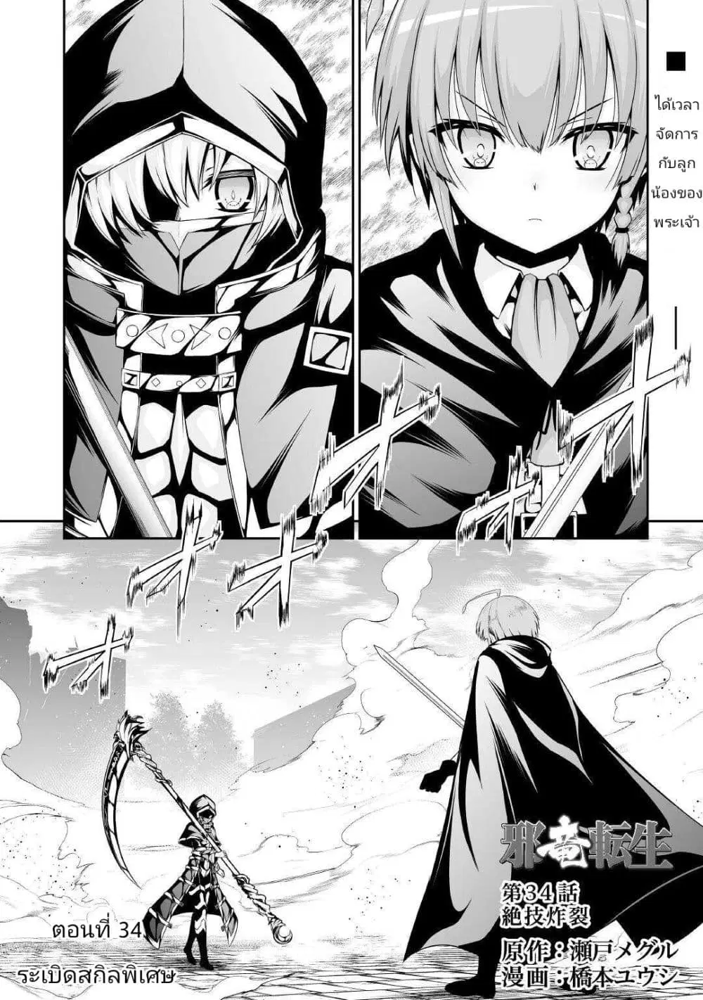 Jaryuu Tensei ตอนที่ 34 หน้า 1