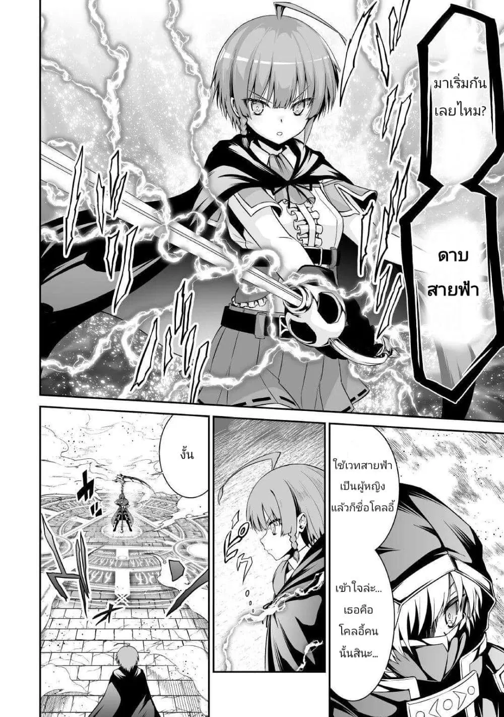 Jaryuu Tensei ตอนที่ 34 หน้า 2