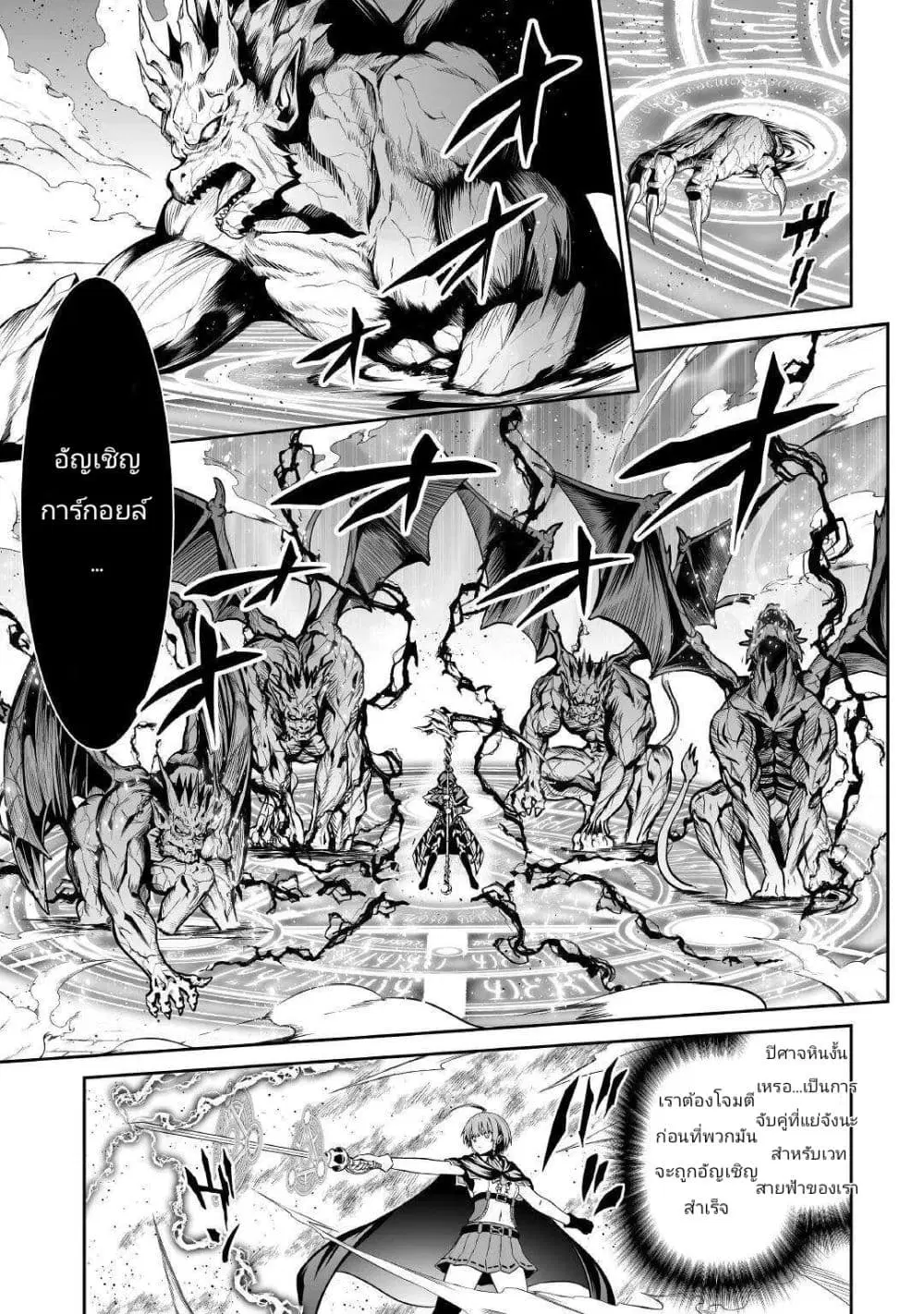Jaryuu Tensei ตอนที่ 34 หน้า 3