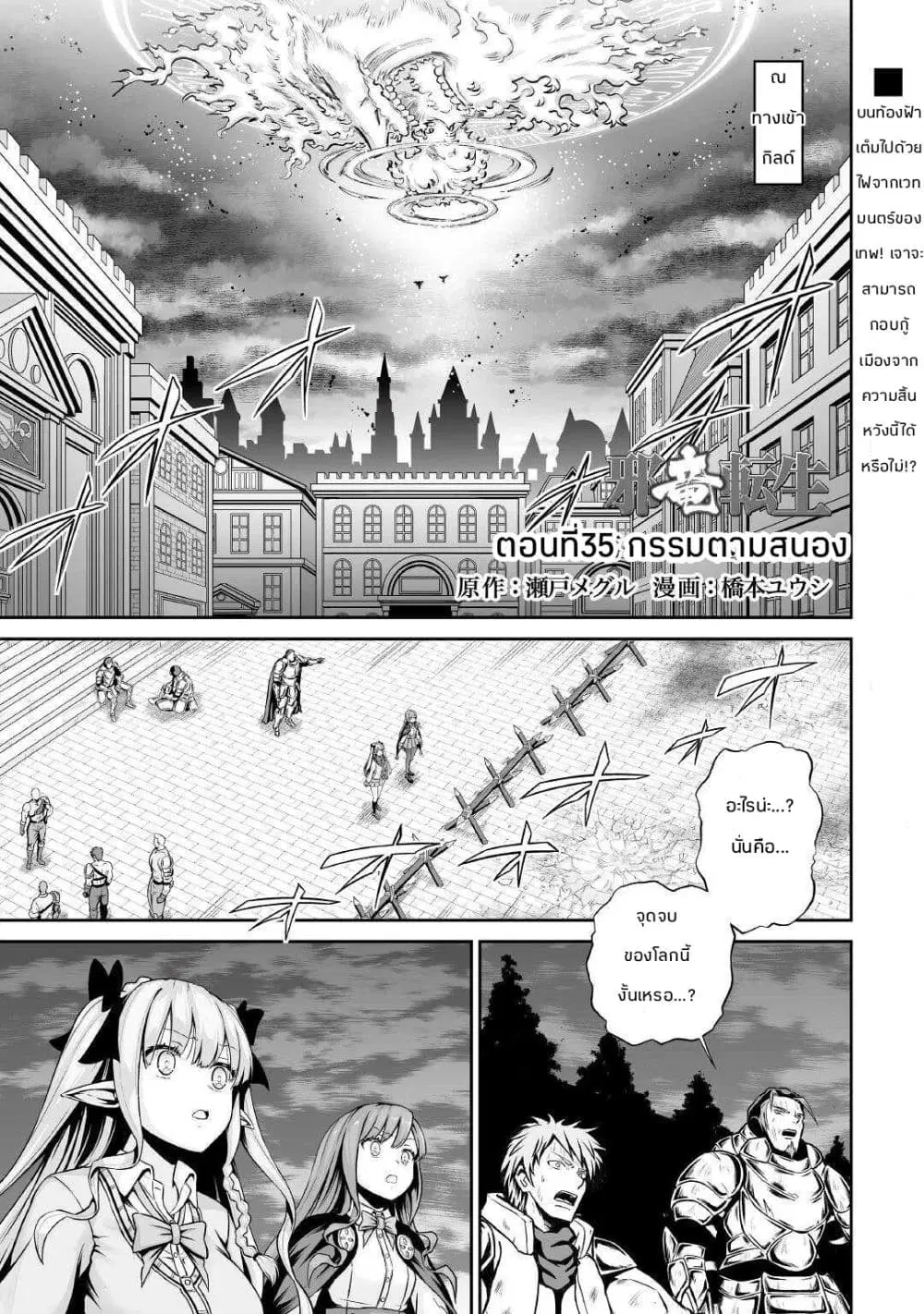 Jaryuu Tensei ตอนที่ 35 หน้า 1