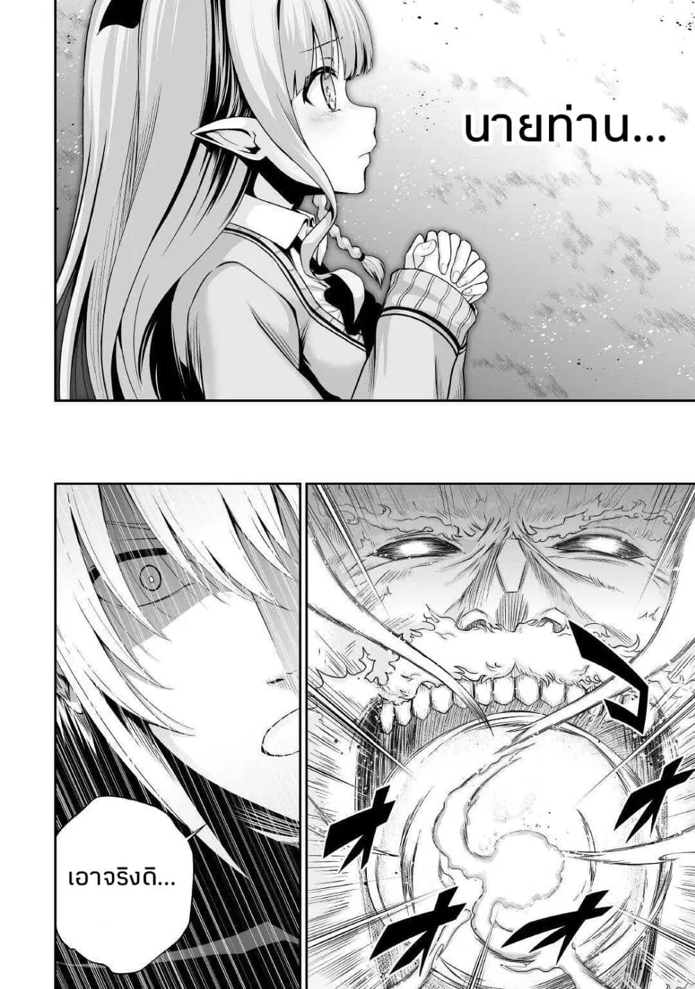 Jaryuu Tensei ตอนที่ 35 หน้า 2