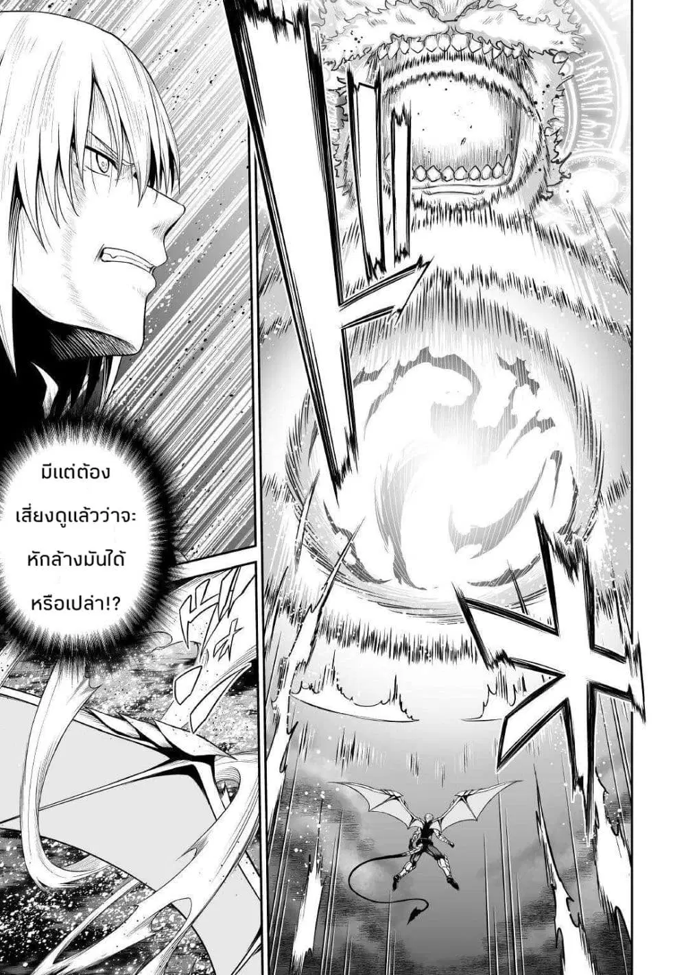 Jaryuu Tensei ตอนที่ 35 หน้า 3