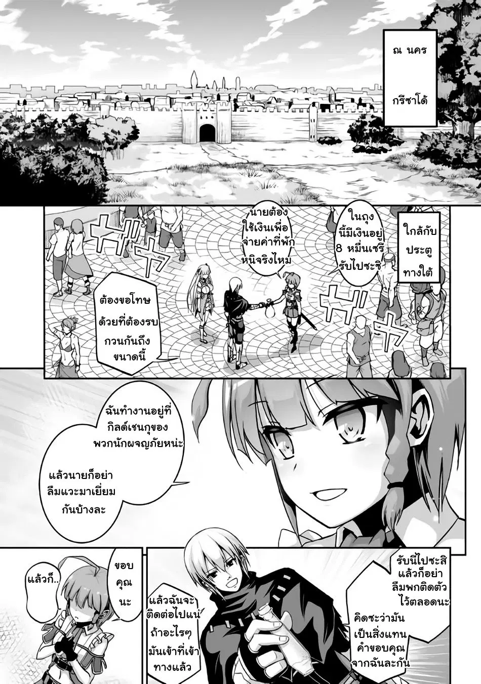 Jaryuu Tensei ตอนที่ 4 หน้า 1