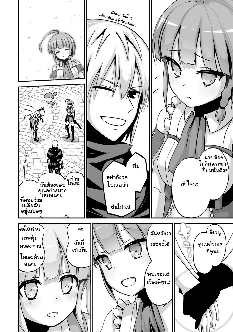 Jaryuu Tensei ตอนที่ 4 หน้า 2