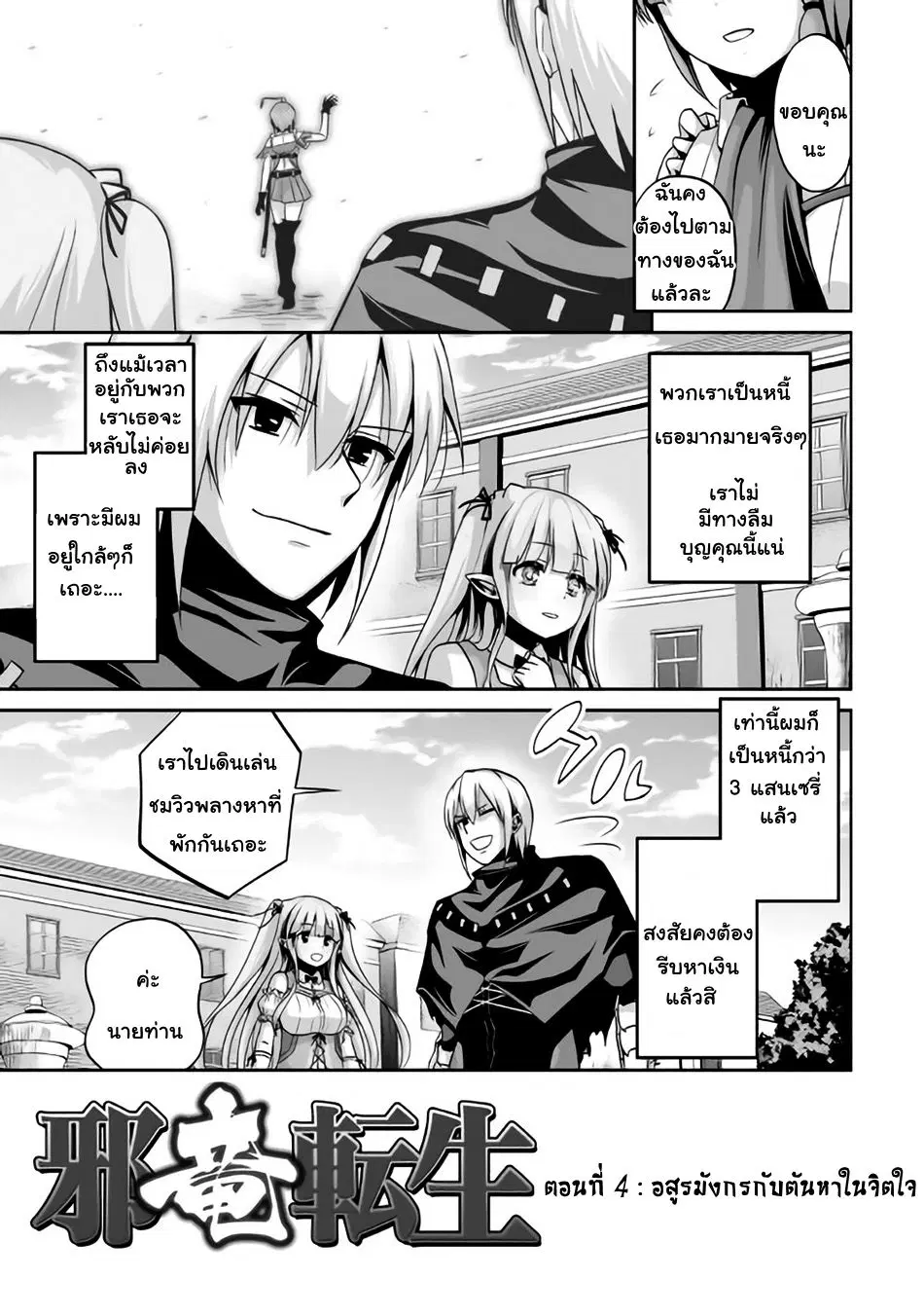 Jaryuu Tensei ตอนที่ 4 หน้า 3