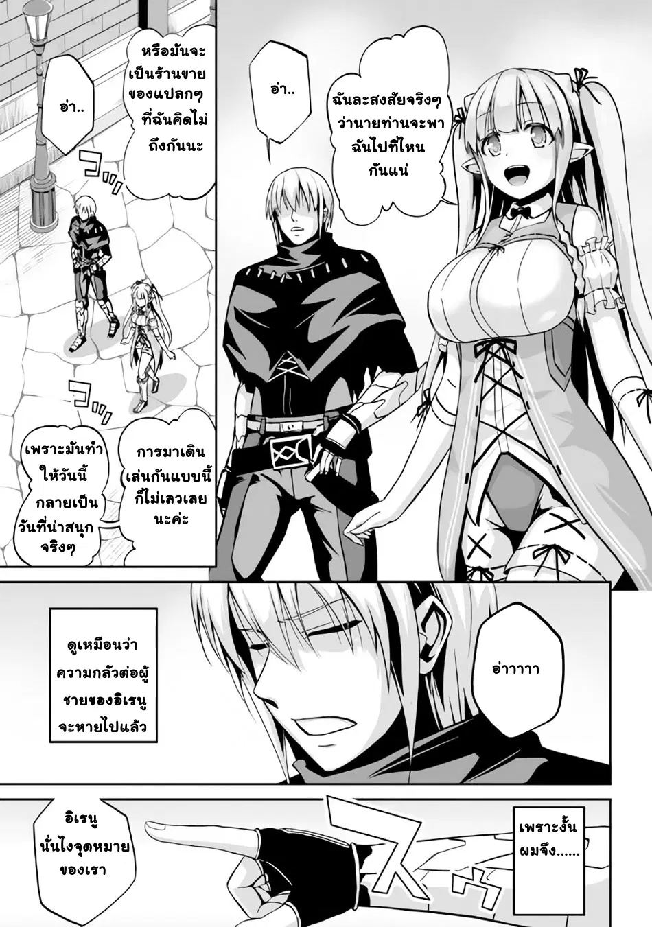 Jaryuu Tensei ตอนที่ 5 หน้า 1