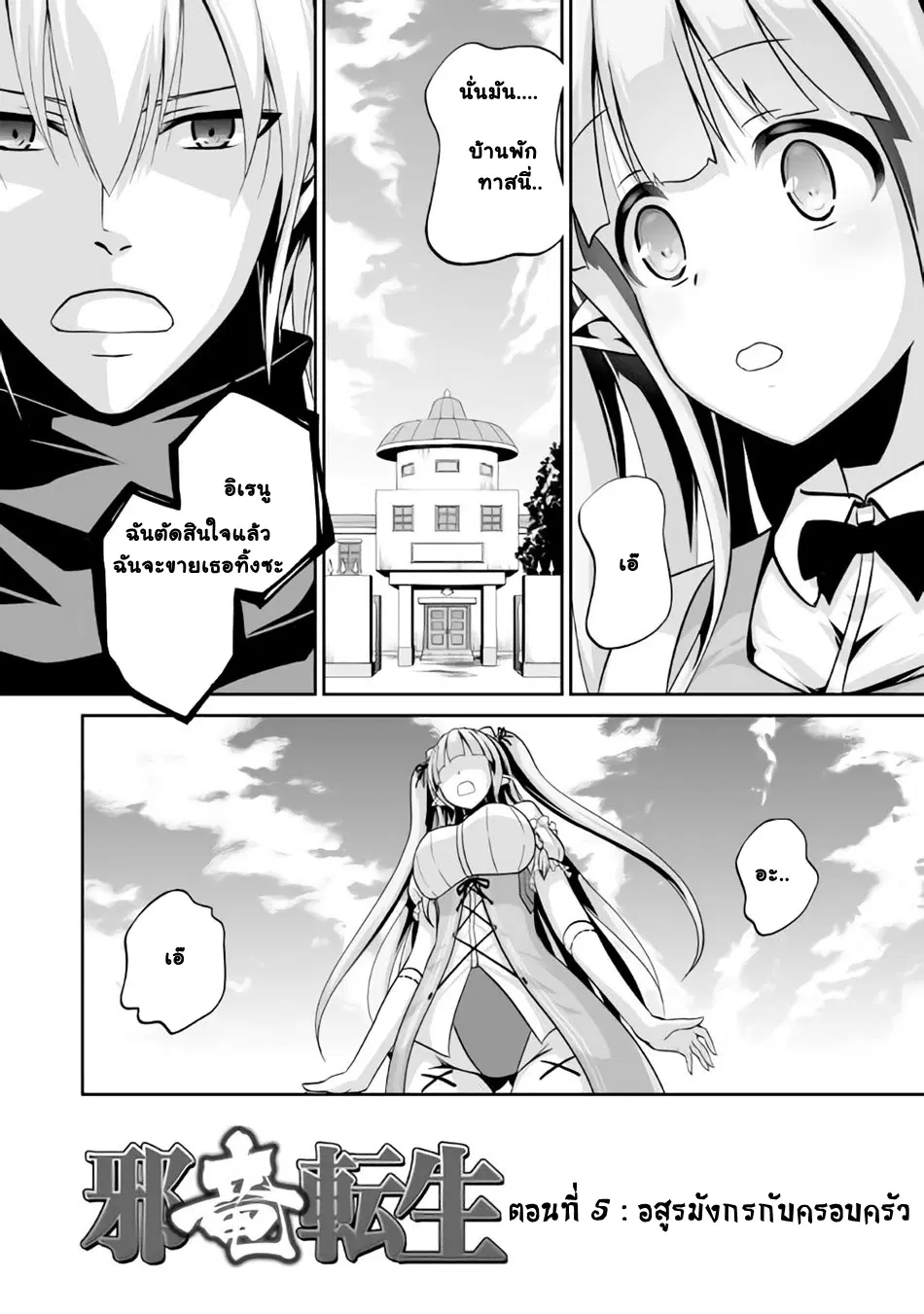 Jaryuu Tensei ตอนที่ 5 หน้า 2