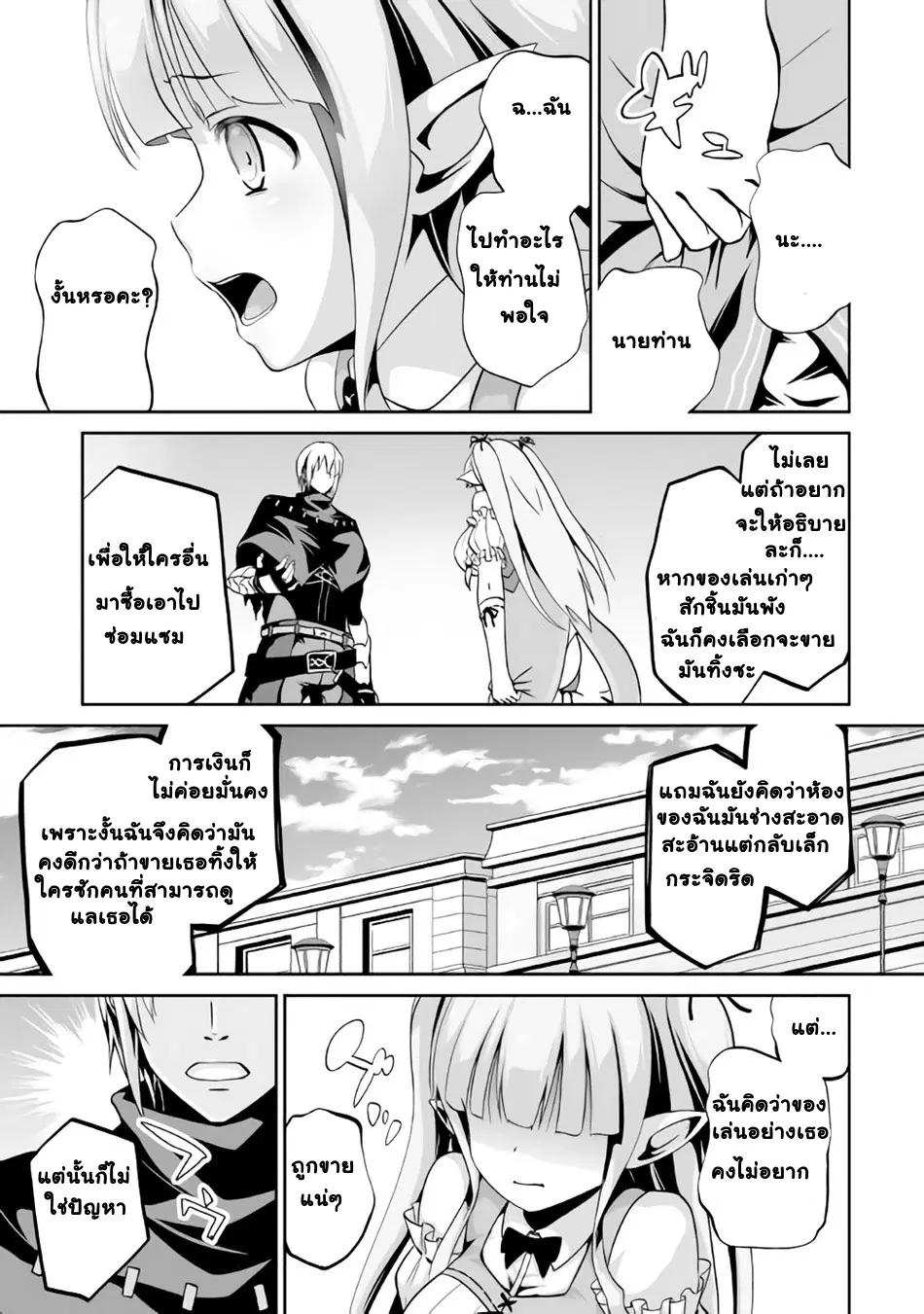 Jaryuu Tensei ตอนที่ 5 หน้า 3