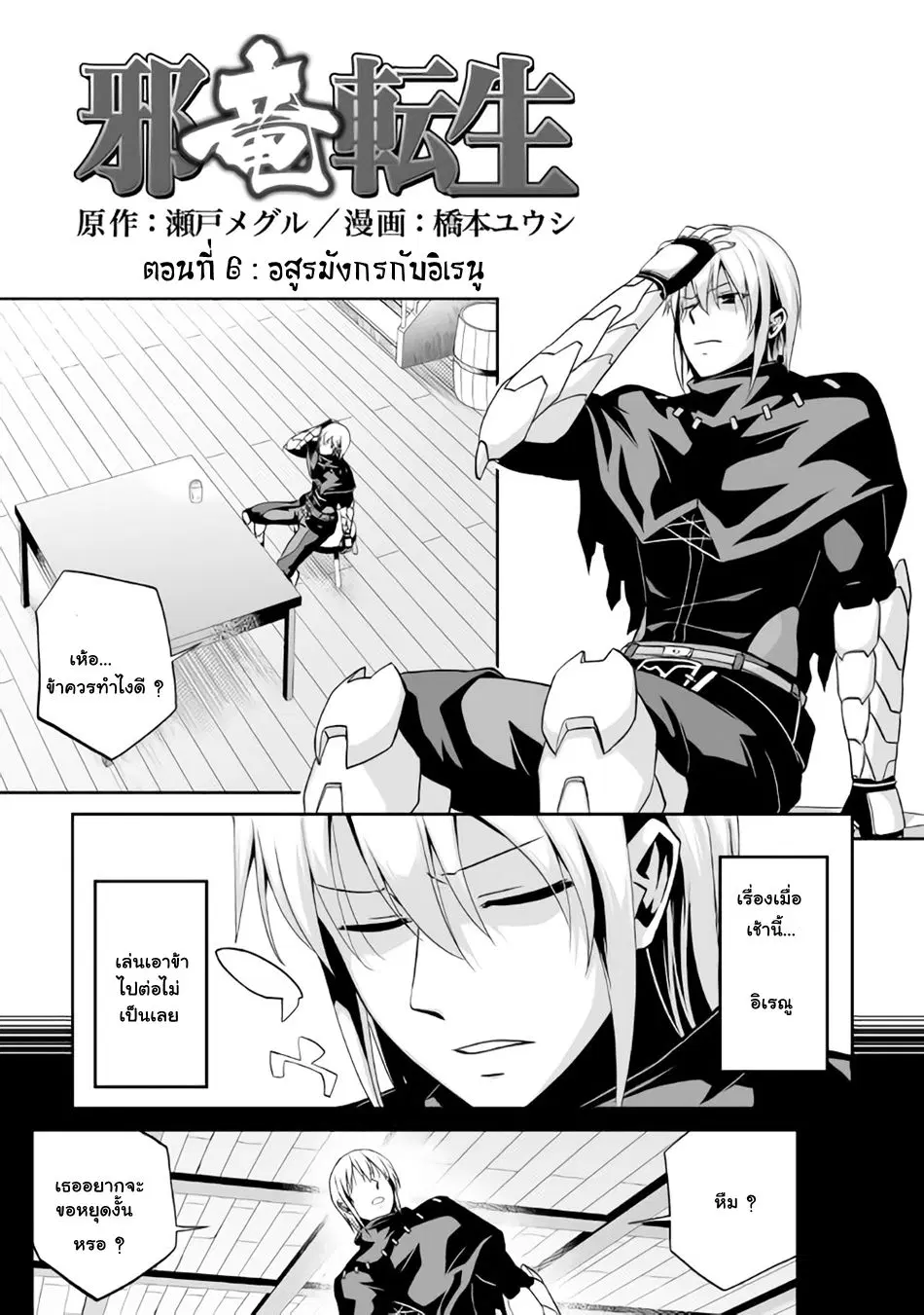Jaryuu Tensei ตอนที่ 6 หน้า 1