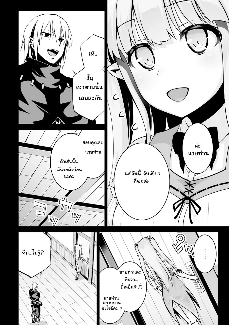 Jaryuu Tensei ตอนที่ 6 หน้า 2
