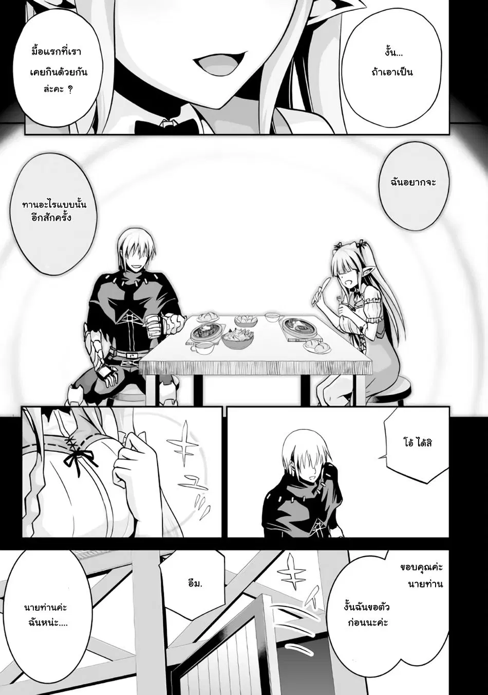 Jaryuu Tensei ตอนที่ 6 หน้า 3