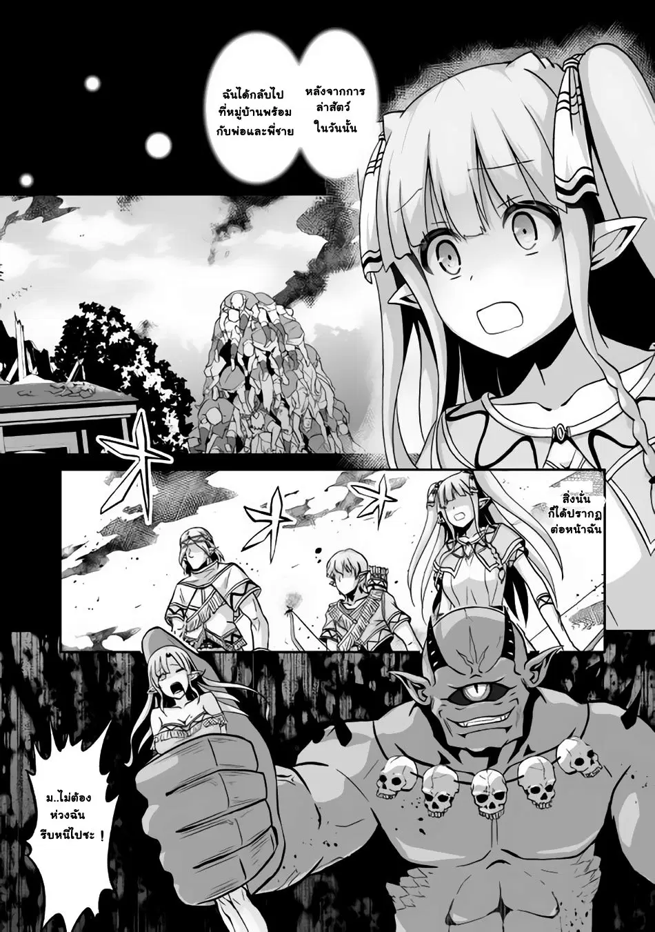 Jaryuu Tensei ตอนที่ 7 หน้า 1