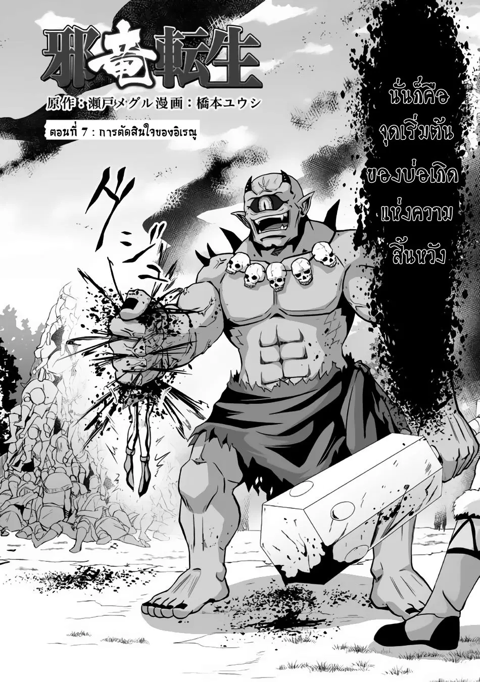 Jaryuu Tensei ตอนที่ 7 หน้า 2