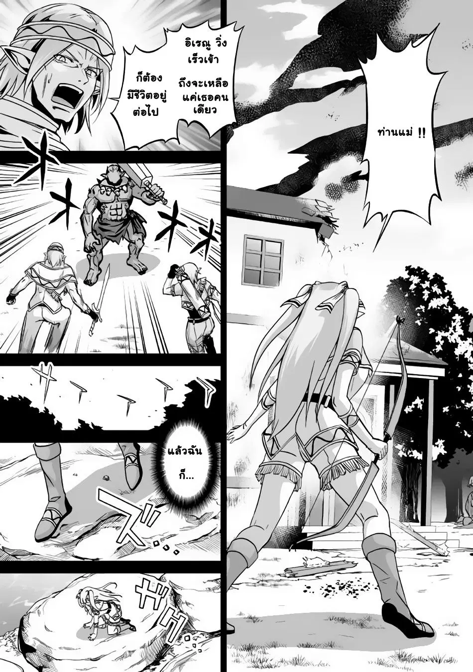 Jaryuu Tensei ตอนที่ 7 หน้า 3