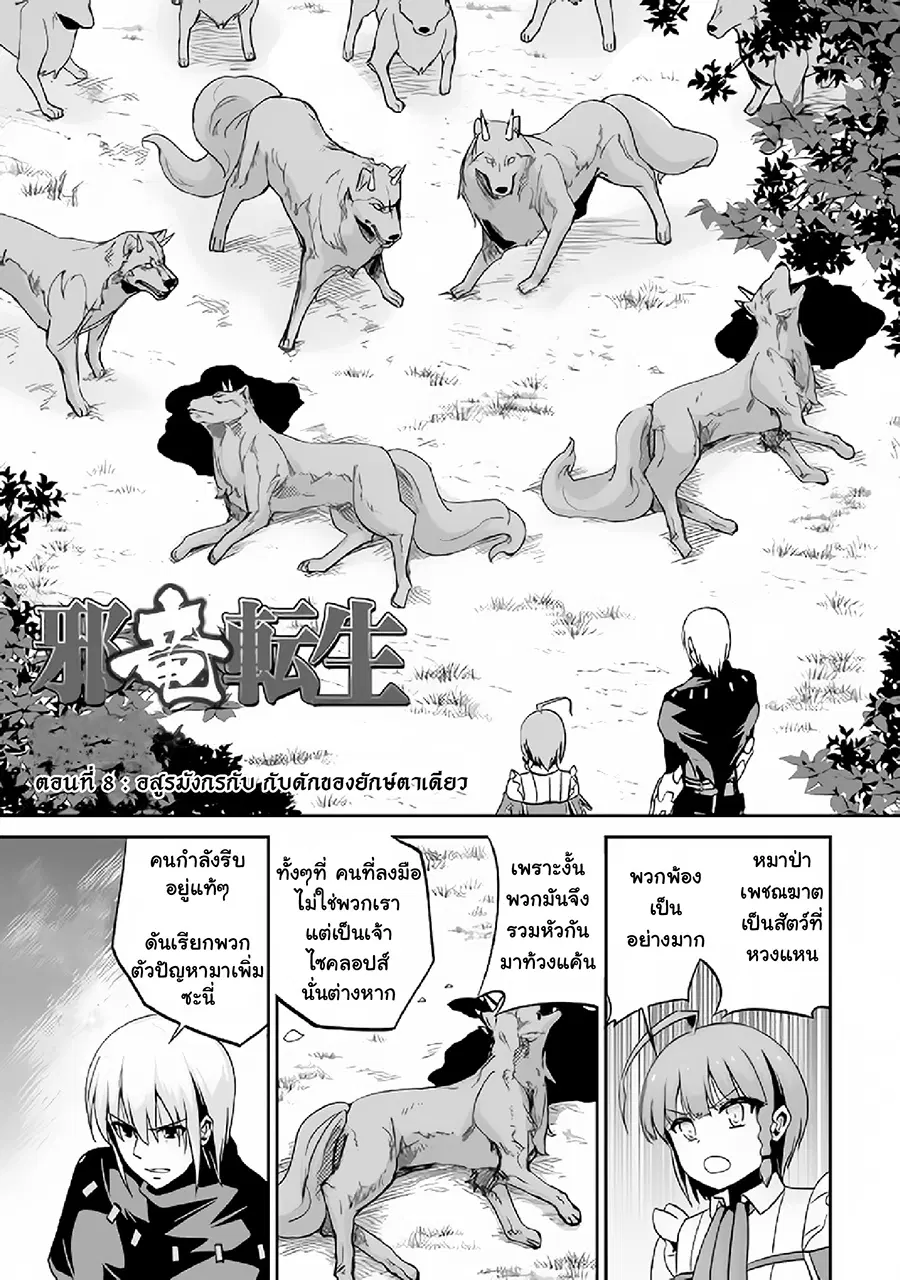 Jaryuu Tensei ตอนที่ 8 หน้า 1