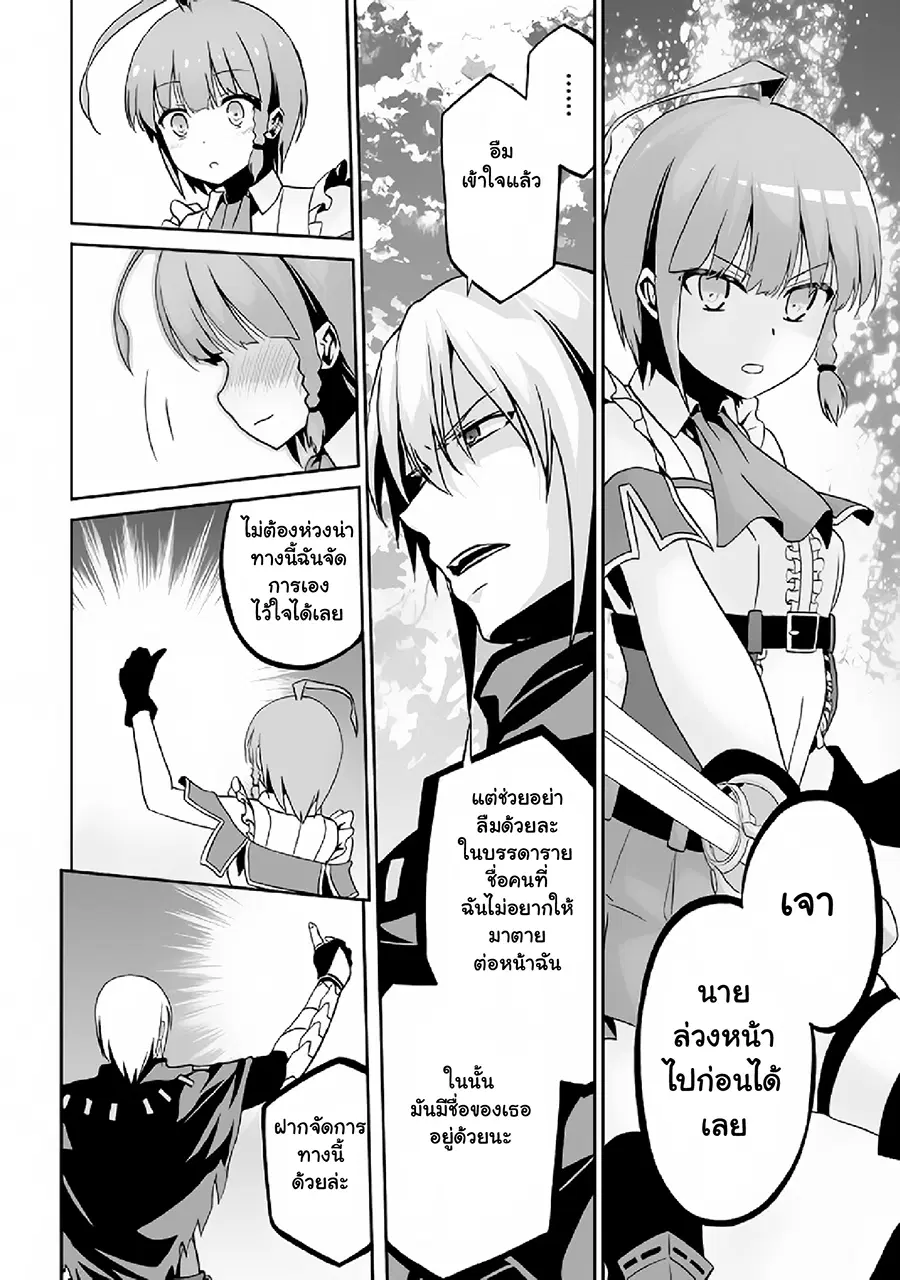 Jaryuu Tensei ตอนที่ 8 หน้า 2