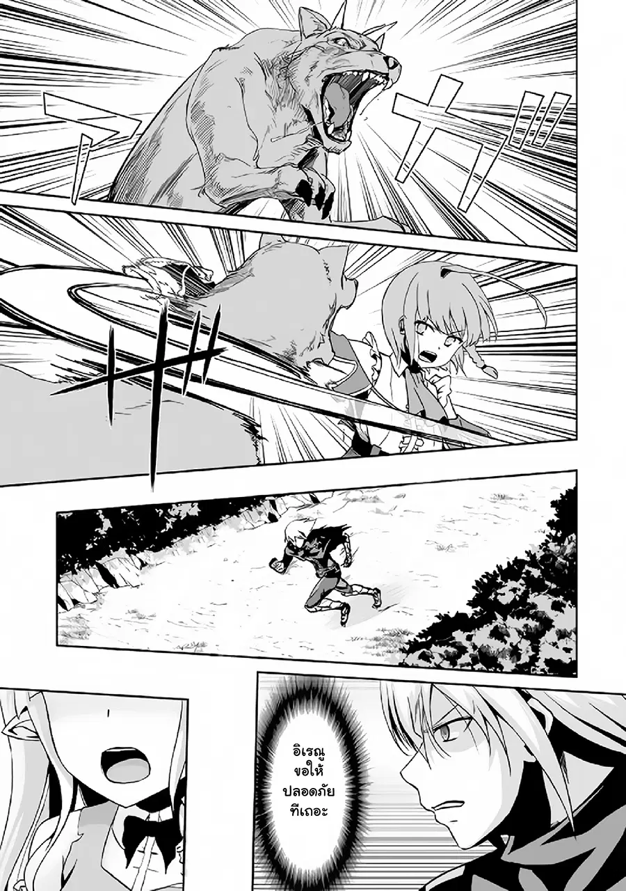 Jaryuu Tensei ตอนที่ 8 หน้า 3