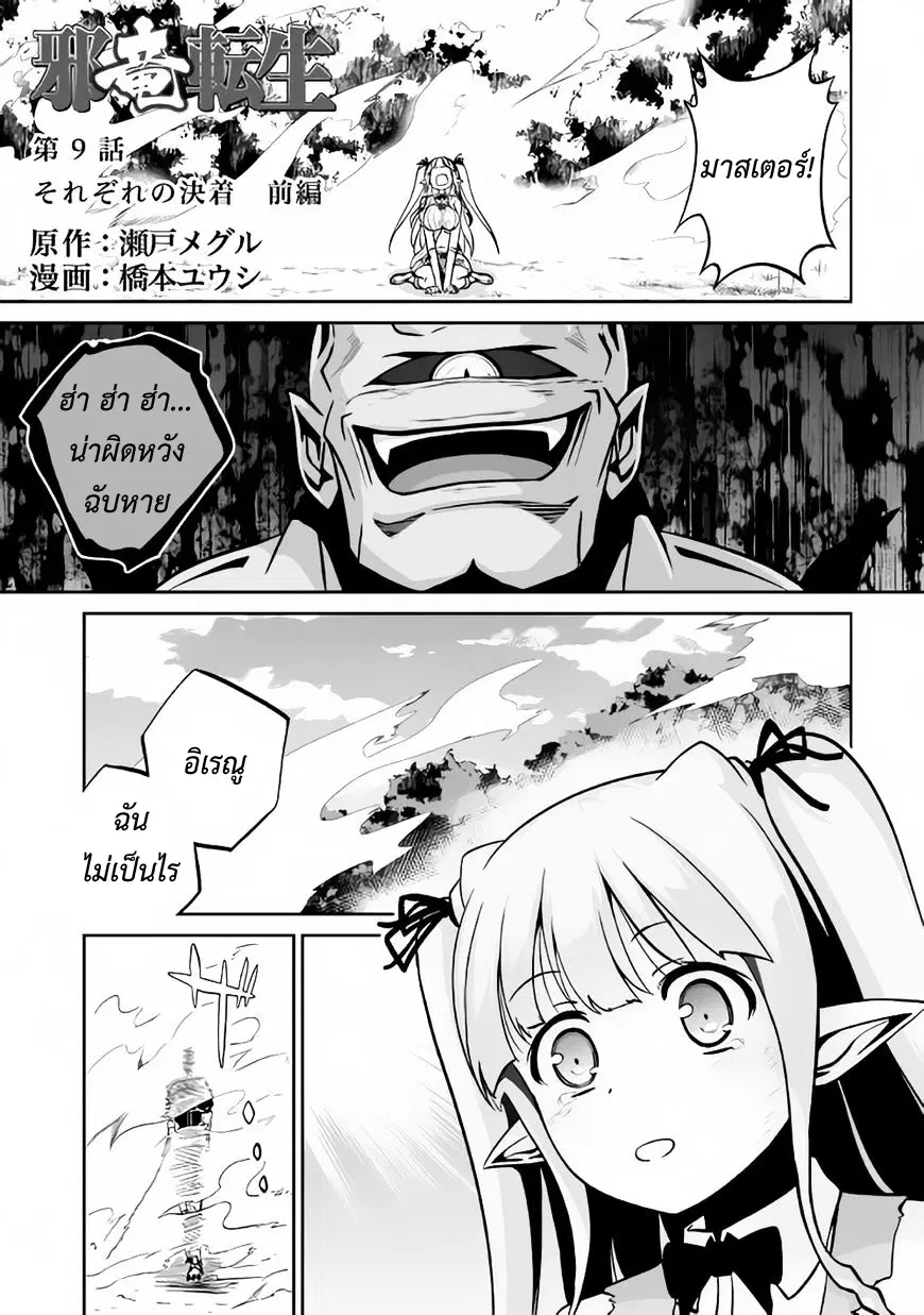 Jaryuu Tensei ตอนที่ 9.1 หน้า 1