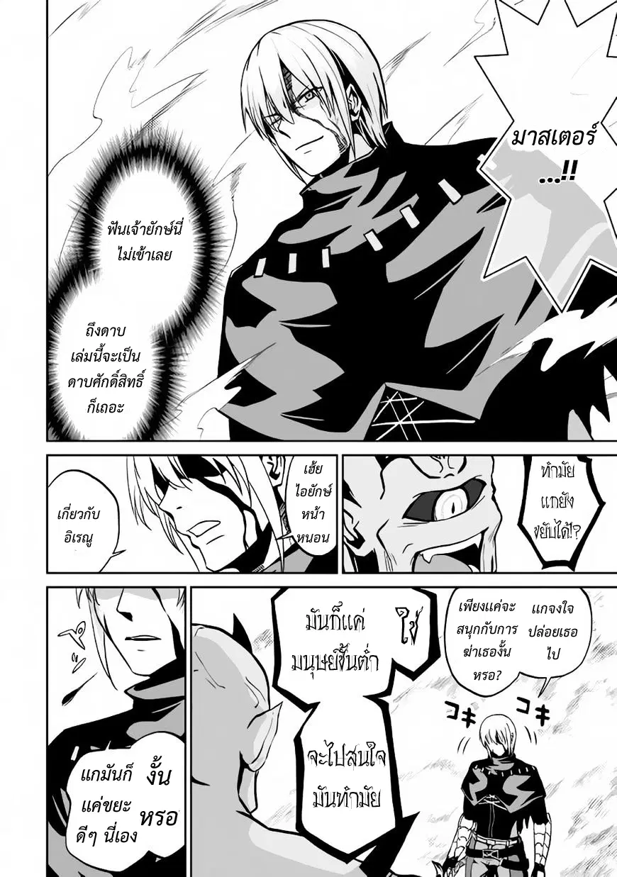 Jaryuu Tensei ตอนที่ 9.1 หน้า 2