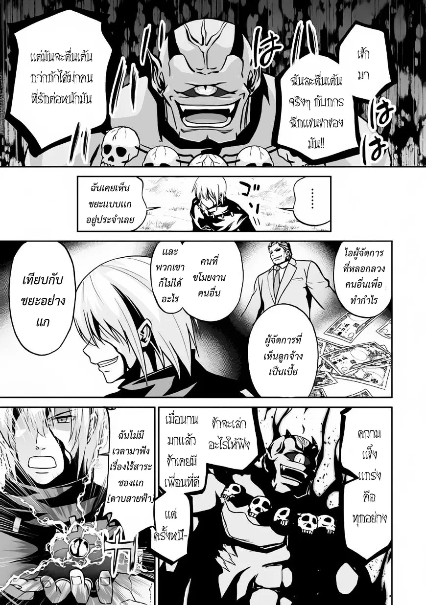 Jaryuu Tensei ตอนที่ 9.1 หน้า 3