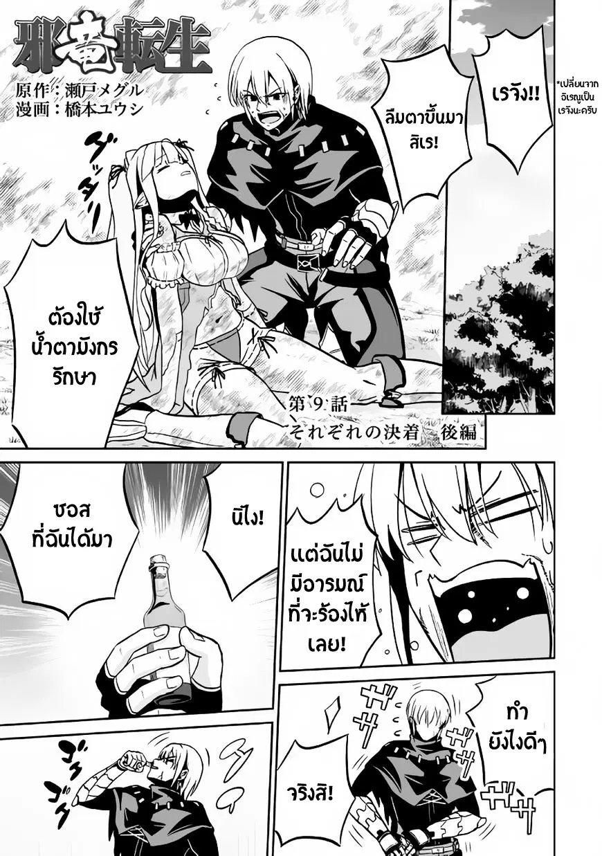 Jaryuu Tensei ตอนที่ 9.2 หน้า 1