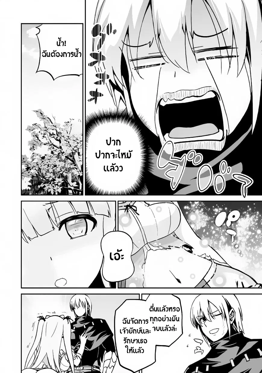 Jaryuu Tensei ตอนที่ 9.2 หน้า 2