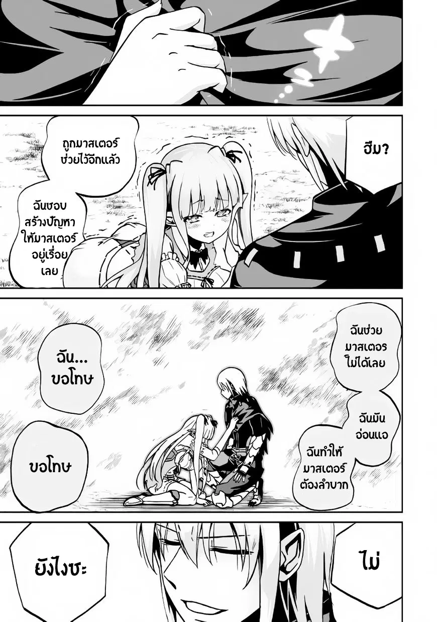 Jaryuu Tensei ตอนที่ 9.2 หน้า 3