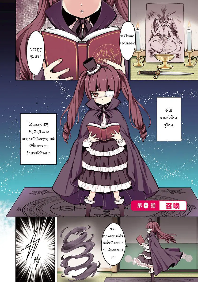 Jashin-chan Dropkick ตอนที่ 0 หน้า 3
