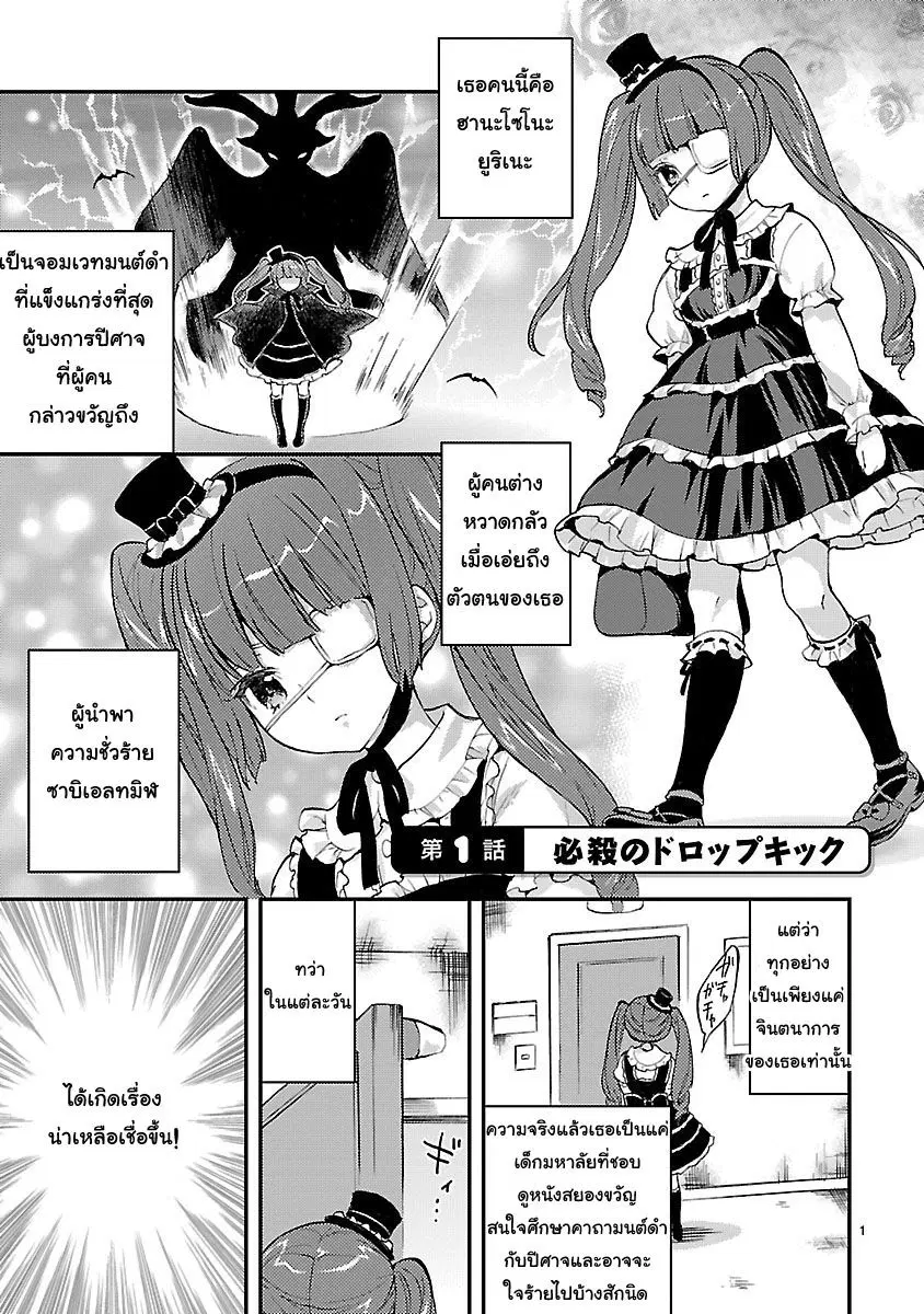 Jashin-chan Dropkick ตอนที่ 1 หน้า 1