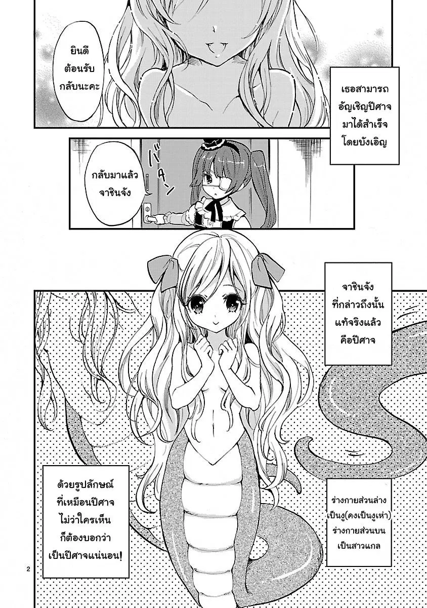 Jashin-chan Dropkick ตอนที่ 1 หน้า 2