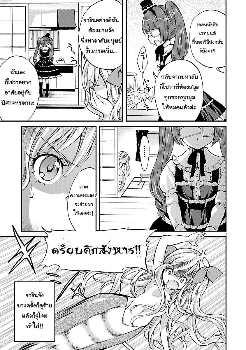 Jashin-chan Dropkick ตอนที่ 1 หน้า 3