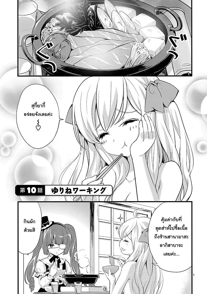 Jashin-chan Dropkick ตอนที่ 10 หน้า 1