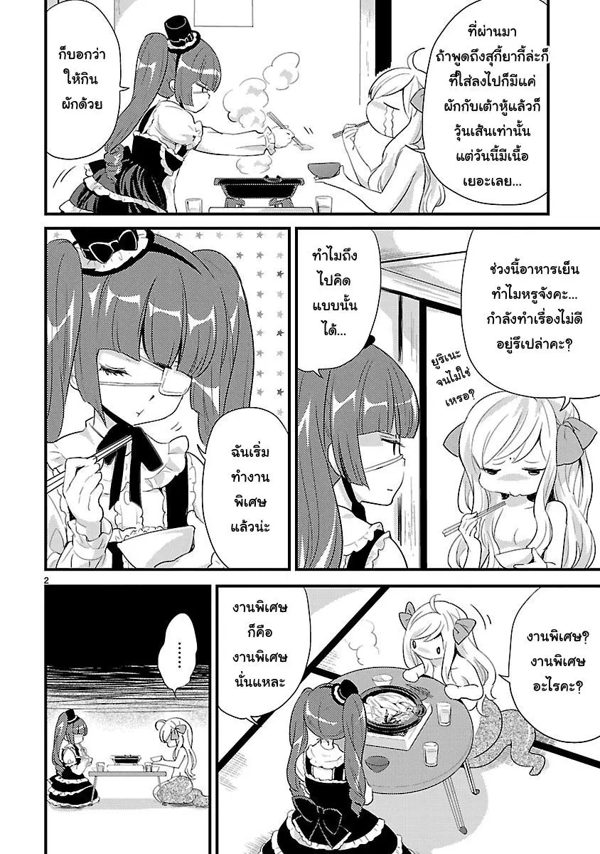 Jashin-chan Dropkick ตอนที่ 10 หน้า 2