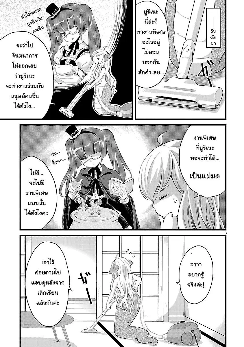 Jashin-chan Dropkick ตอนที่ 10 หน้า 3