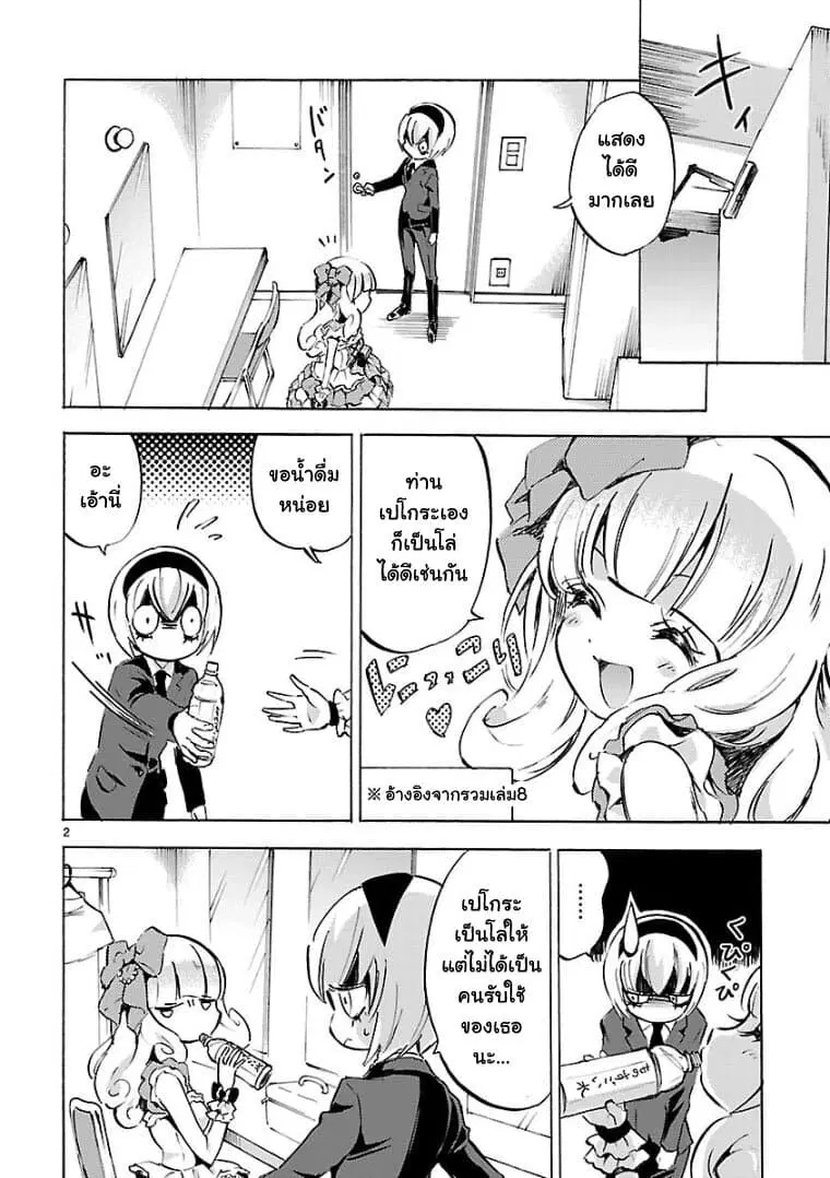 Jashin-chan Dropkick ตอนที่ 100 หน้า 2