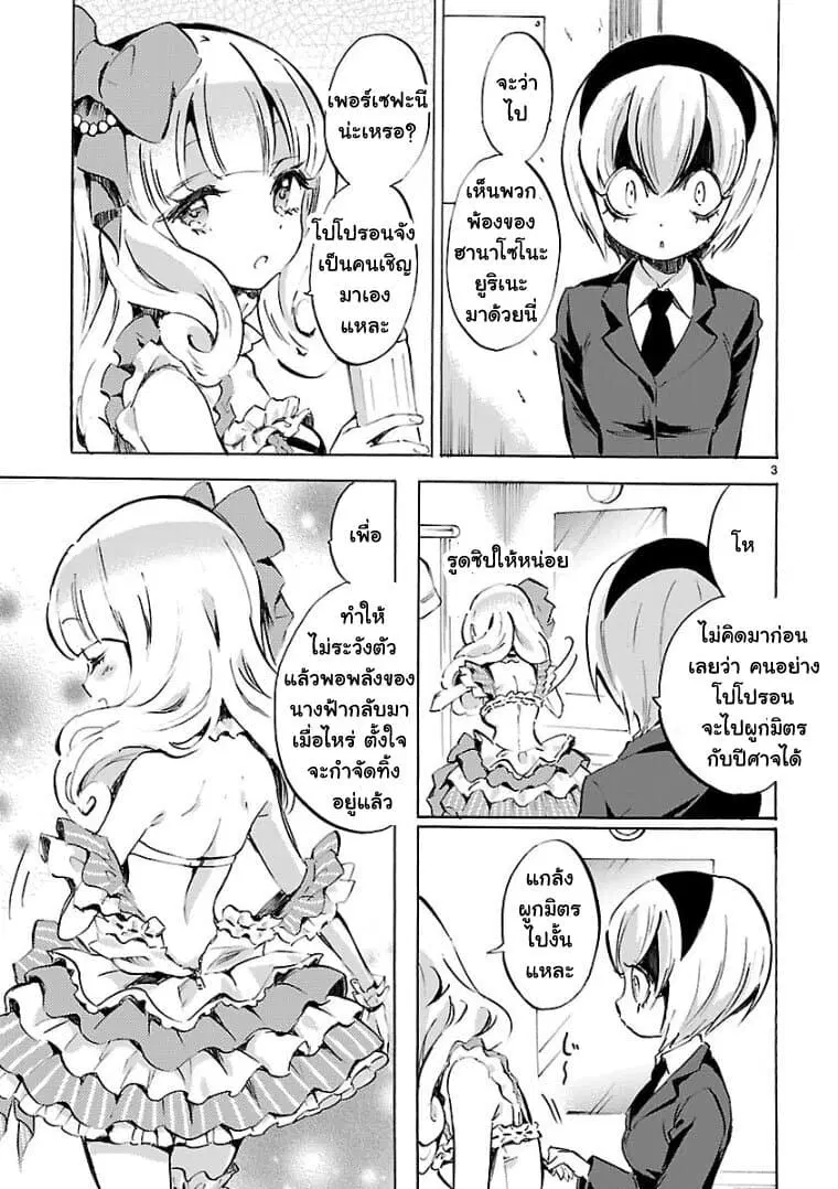 Jashin-chan Dropkick ตอนที่ 100 หน้า 3