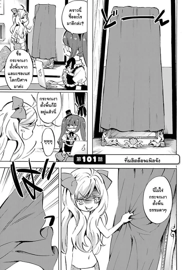 Jashin-chan Dropkick ตอนที่ 101 หน้า 1