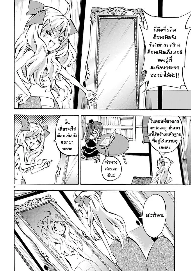 Jashin-chan Dropkick ตอนที่ 101 หน้า 2