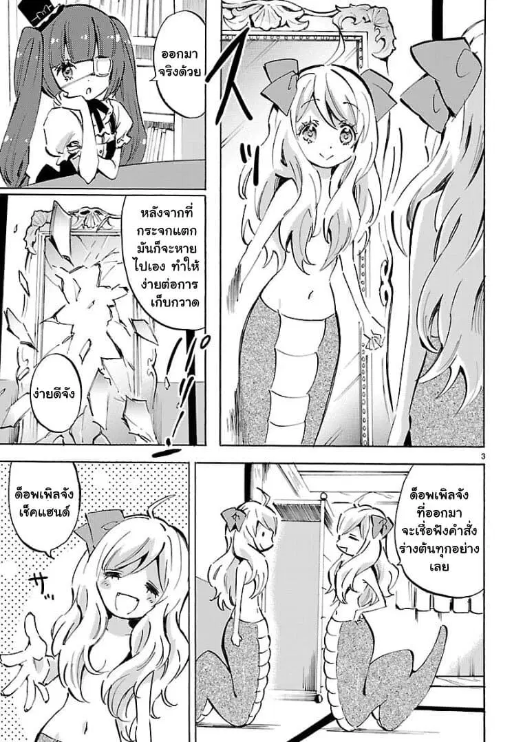 Jashin-chan Dropkick ตอนที่ 101 หน้า 3