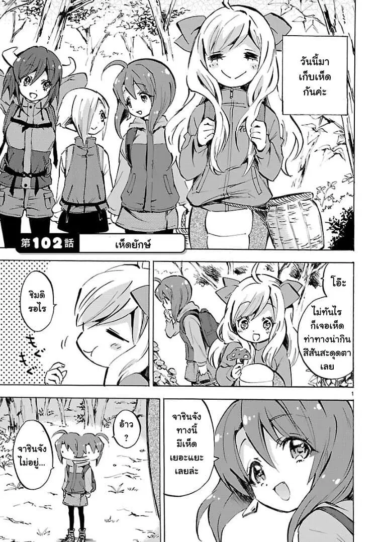 Jashin-chan Dropkick ตอนที่ 102 หน้า 1