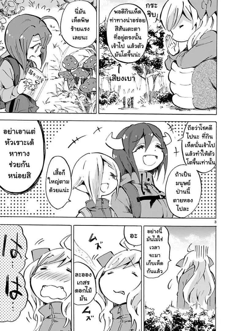 Jashin-chan Dropkick ตอนที่ 102 หน้า 3