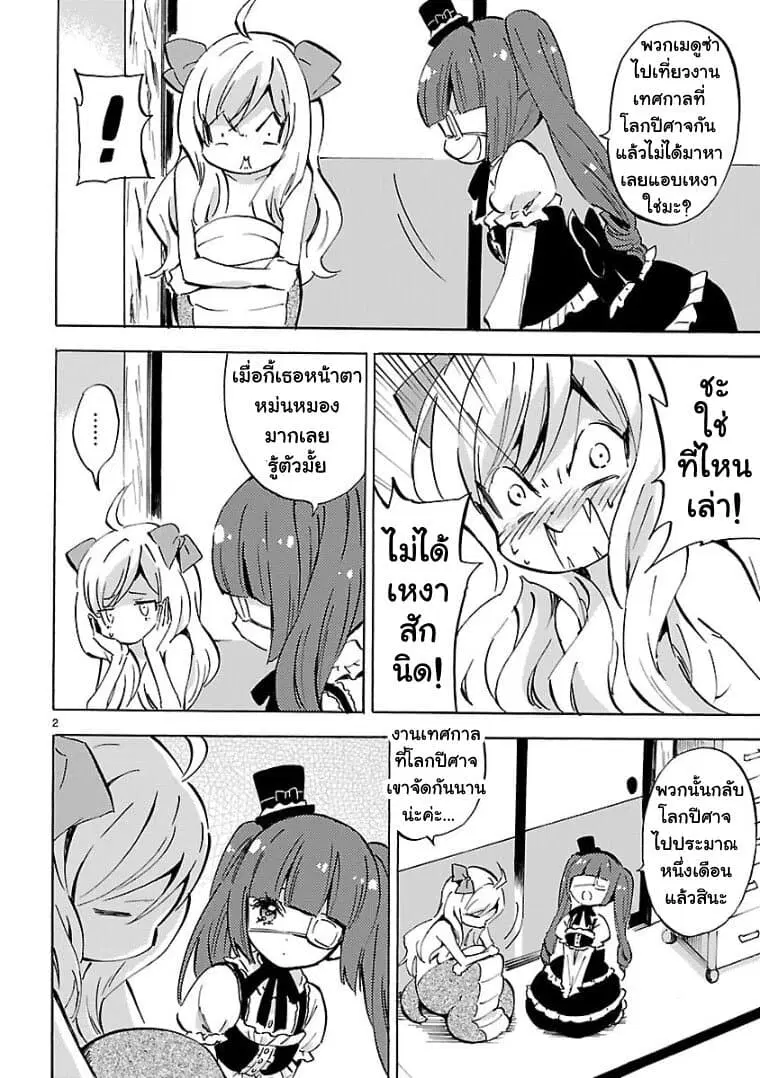 Jashin-chan Dropkick ตอนที่ 103 หน้า 2