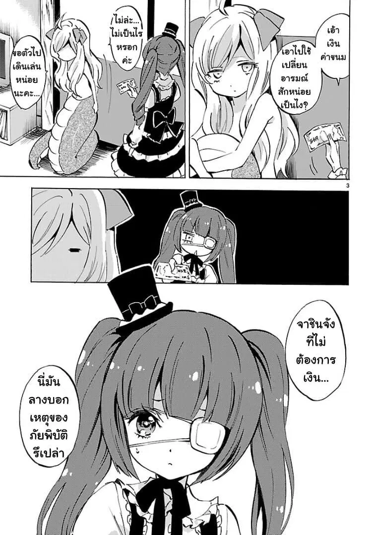 Jashin-chan Dropkick ตอนที่ 103 หน้า 3