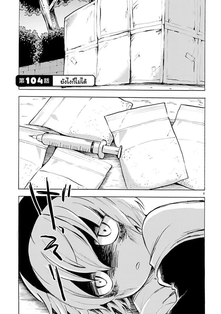 Jashin-chan Dropkick ตอนที่ 104 หน้า 1