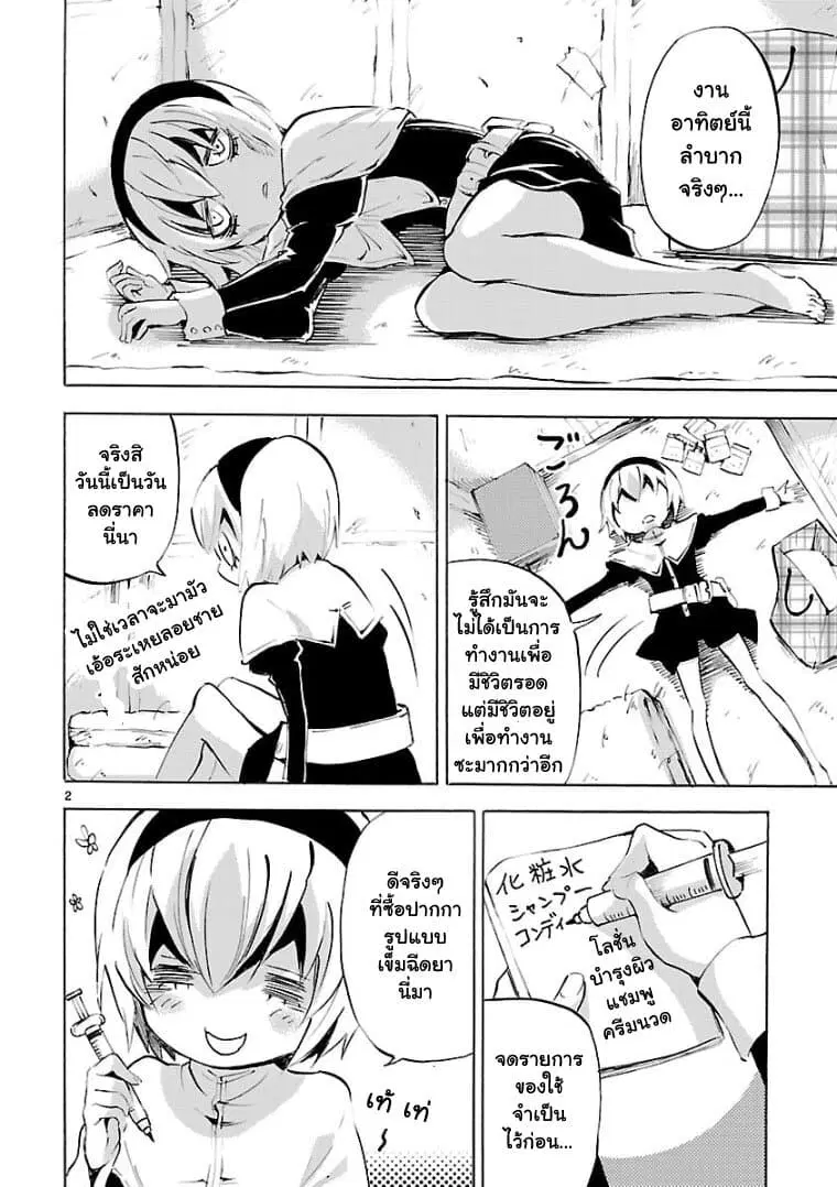Jashin-chan Dropkick ตอนที่ 104 หน้า 2