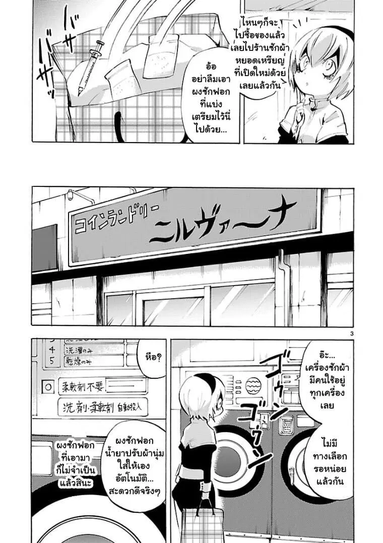 Jashin-chan Dropkick ตอนที่ 104 หน้า 3